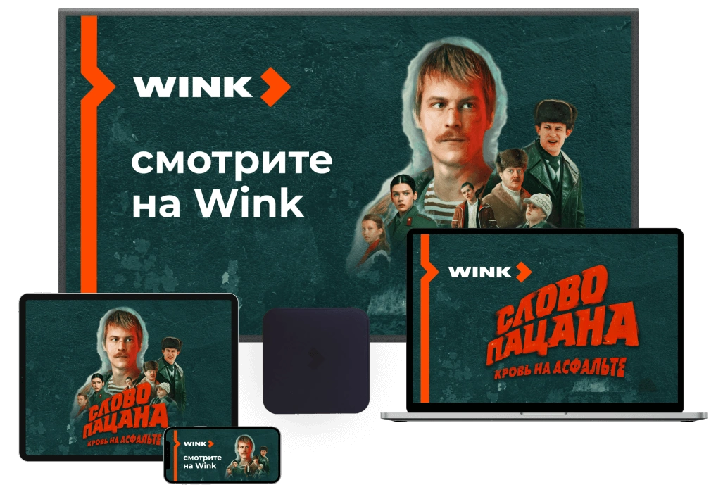 Wink %provider2% в Запрудняе 